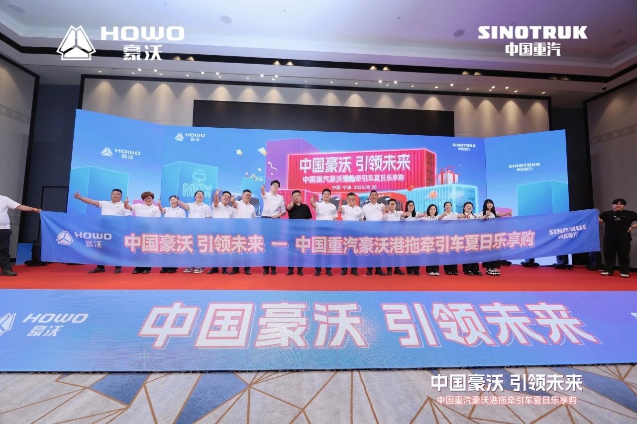 聚焦宁波世界级港口，豪沃港拖车夏日乐享购赋能运输升级